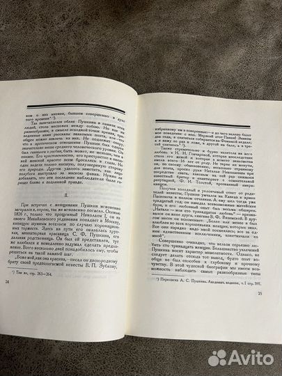 Дон-жуанский список Пушкина, репринт 1923