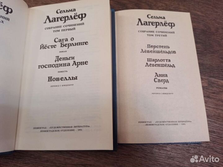 Сельма Лагерлёф 1 и 3 том