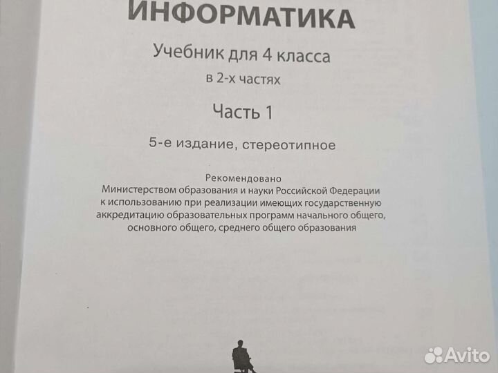 Учебник по информатике 4 класс Матвеева