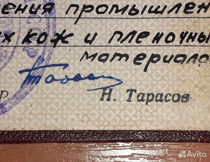 Документ с автографом министра СССР 1966 год