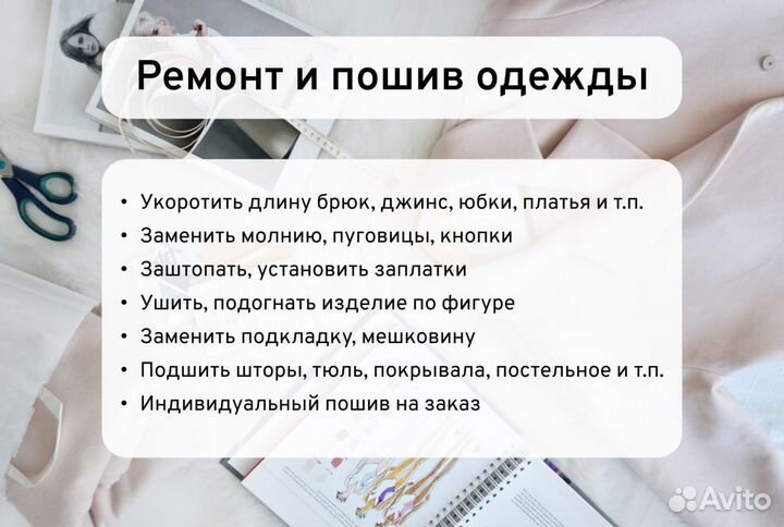 Ремонт и пошив одежды