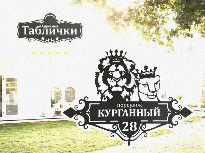 Адресные таблички на дом