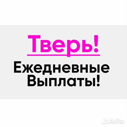 Подработка на вечер (Тверь) Рабочий