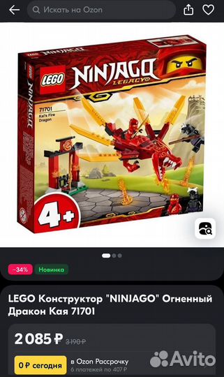 Набор Lego Ninjago