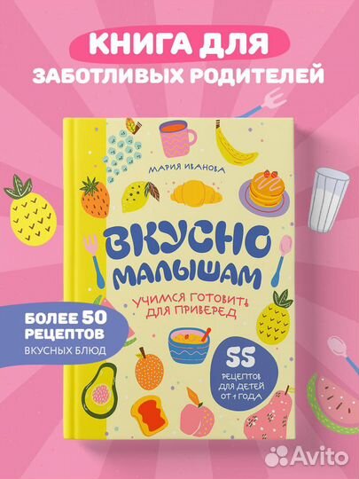 Вкусно малышам. Учимся готовить для приверед. 55 рецептов для детей от 1 года (оформление Нежные фру