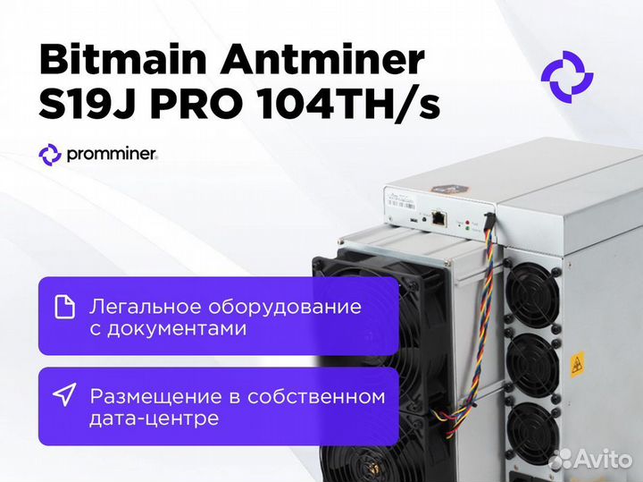 Асик Antminer S19j pro 104th