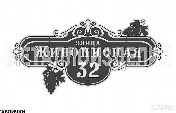 Адресные таблички