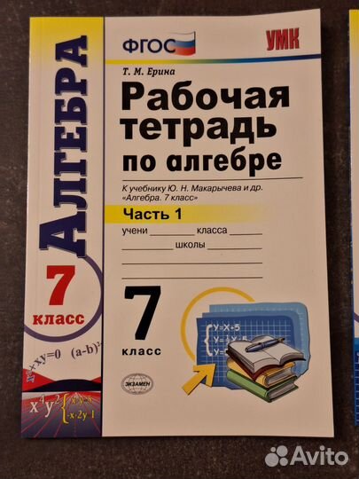 Рабочая тетрадь по алгебре 7 класс