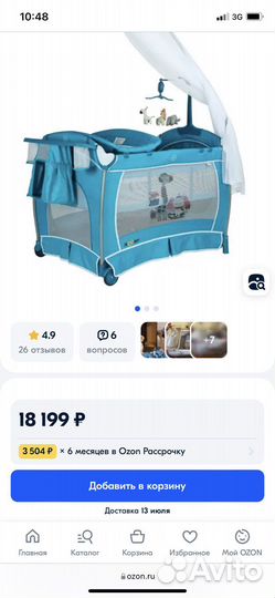 Манеж-кровать Noony Friends