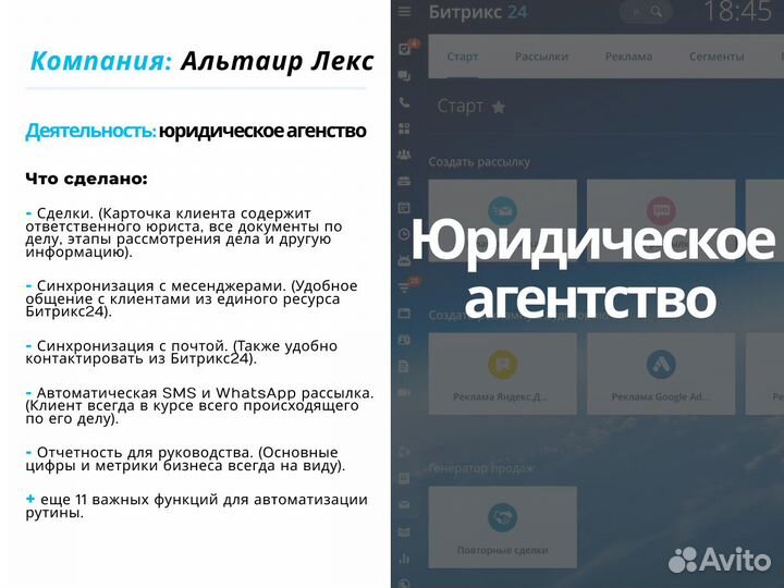 Настройка Битрикс24 CRM, интеграция, внедрение