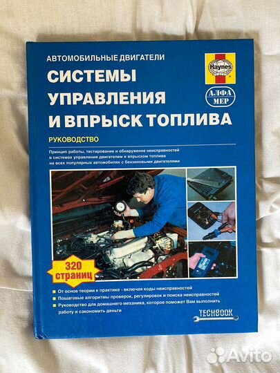 Системы управления и впрыск топлива руководство