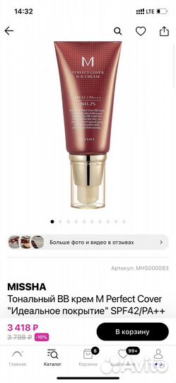 BB крем missha 50 ml