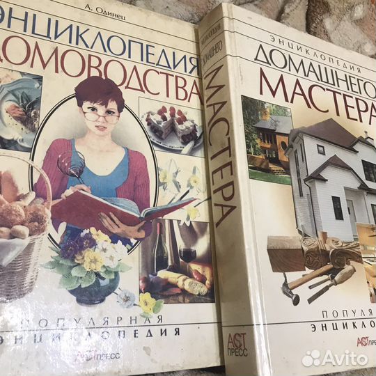 Книги по вышивке и домашние энциклопедии
