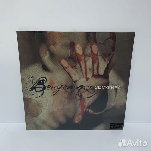 Земфира - Вендетта (LP) vinyl купить в Москве с доставкой | Хобби и ...