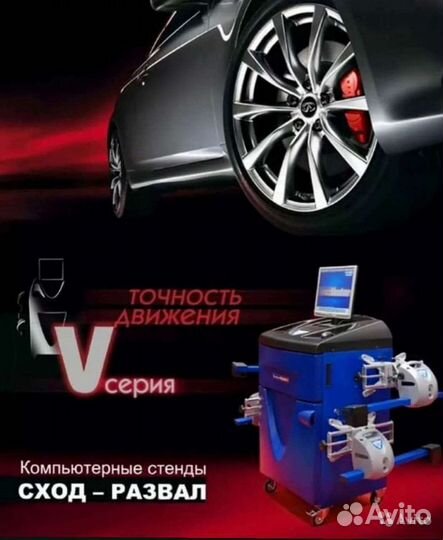 Развал схождение
