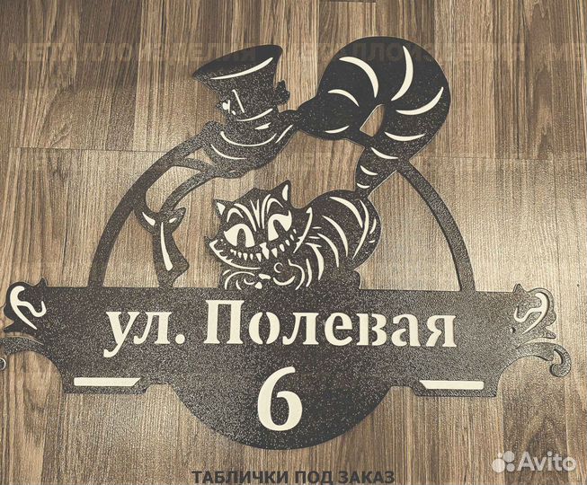 Красивая табличка с адресом