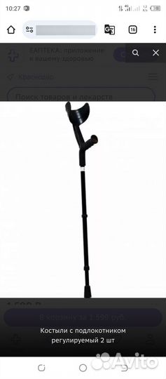 Костыль с подлокотником