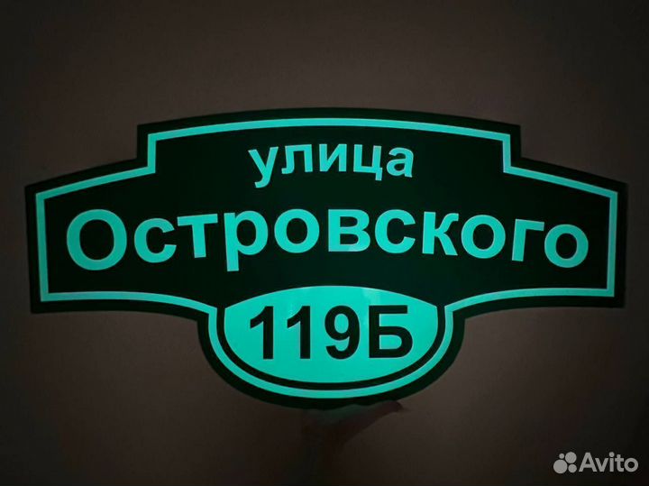 Адресная табличка любых размеров от производителя