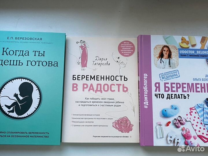 Книги для беременных 8 штук