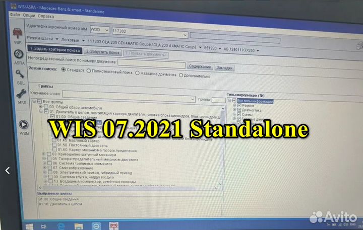 Xentry 2023.03 Mersedes удаленная установка