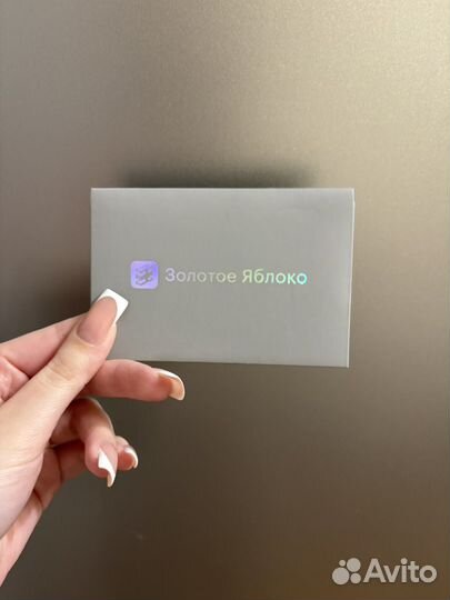 Сертификат в золотое яблоко