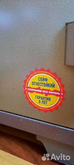 Сейф бу огнестойкий