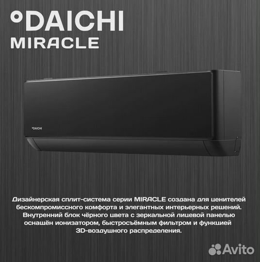 Сплит-система Daichi Miracle MIR35AVQ1 до 35 кв