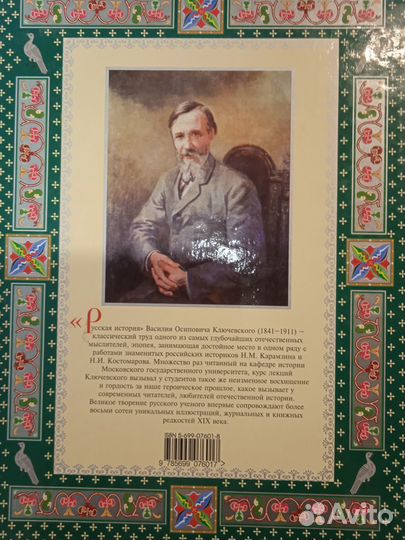 Редкие книги Н. Карамзин, В. Ключевский