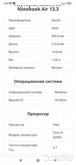Xiaomi mi notebook air 13.3