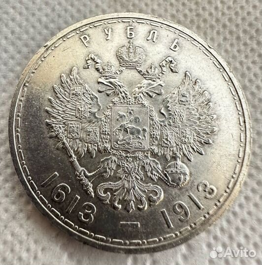 1 Рубль 1913 года 300 лет Романовых UNC
