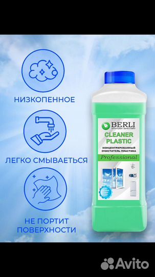 Очиститель пластика