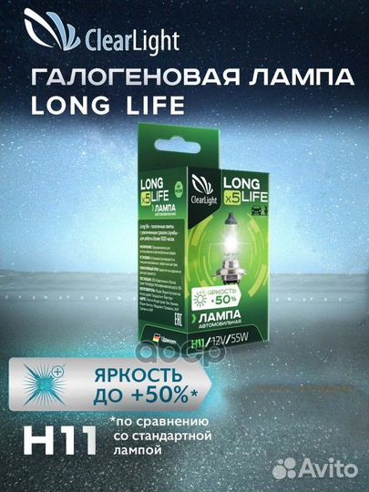 Лампа галоген 12v h11 55w pgj19-2 longlife +50%