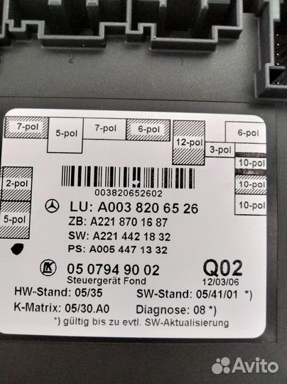 Блок комфорта задний Мерседес W221