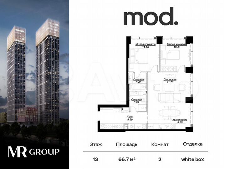 2-к. квартира, 66,7 м², 13/55 эт.