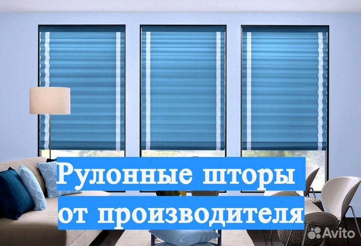 Рулонные шторы на заказ