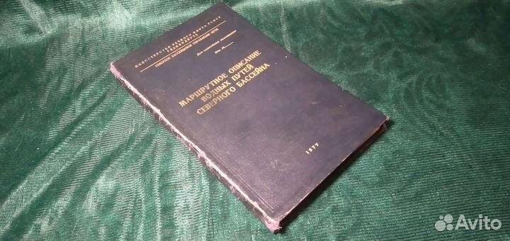 Маршрутное описание путей Северного бассейна 1977