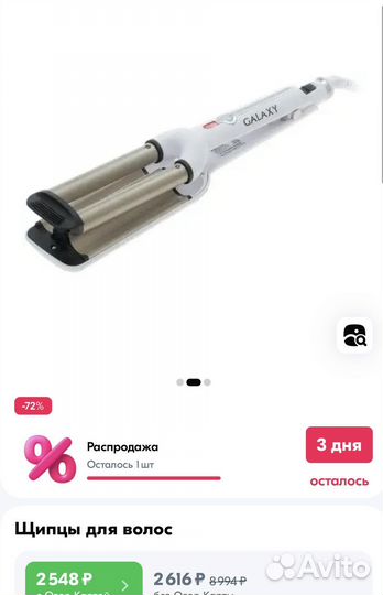 Плойка стайлер щипцы для локонов