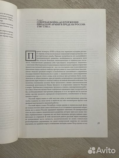 Е.В.Тарле. Пётр I против Карла XII. Северная война