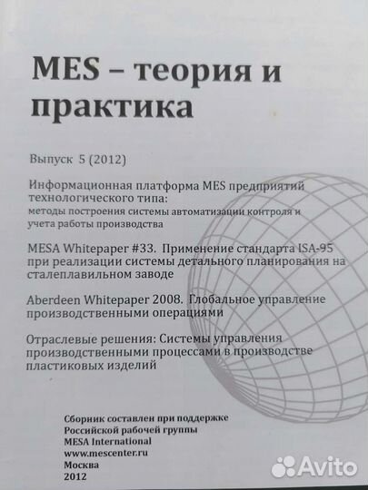 MES - теория и практика (2 выпуска)