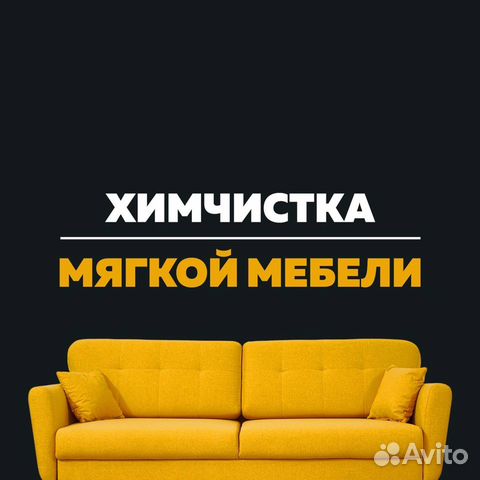 Фирмы по чистке мягкой мебели на дому