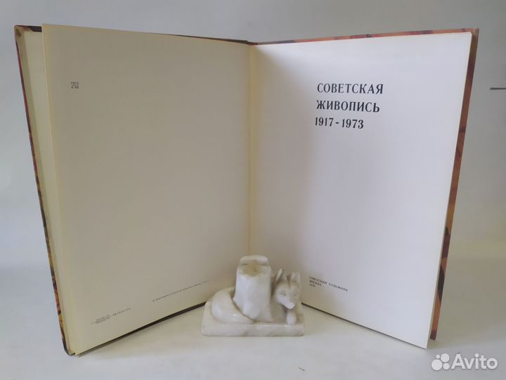 Советская живопись 1917-1973