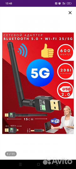 USB адаптер для компьютера Wi-fi 2.5/5G