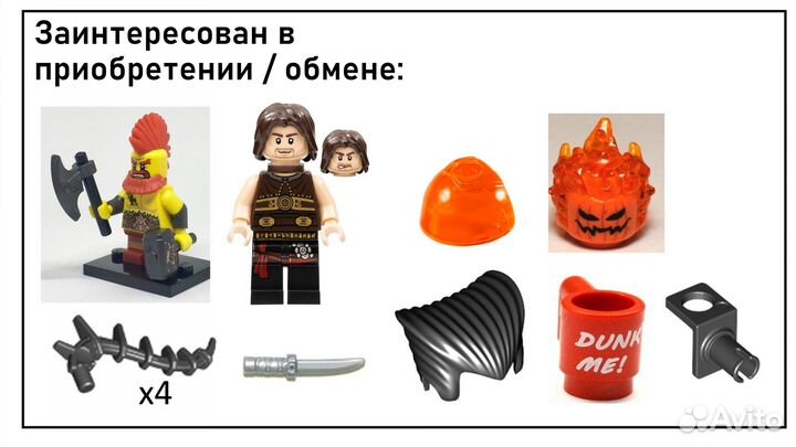 Минифигурки Lego