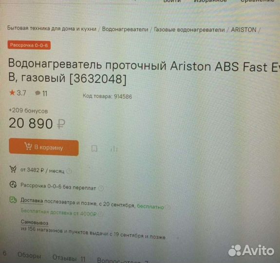Газовая колонка Ariston