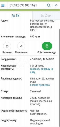 Участок 6 сот. (ИЖС)