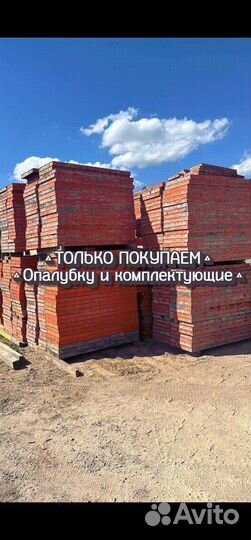 Опалубка для фундамента б/у