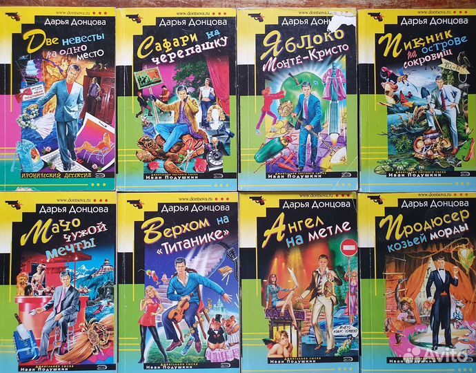 Иван Подушкин Донцовой