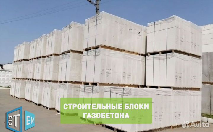 Газобетонные Строительные Блоки и Полистиролбетон