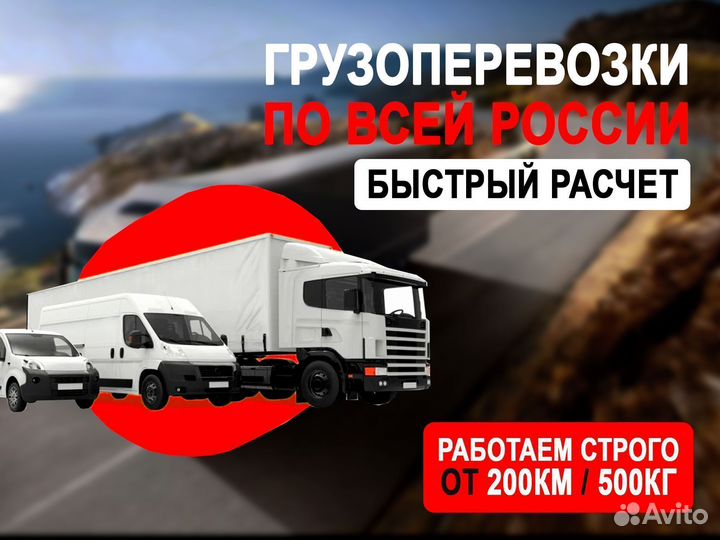 Перевозка сборного груза от 5 тонн