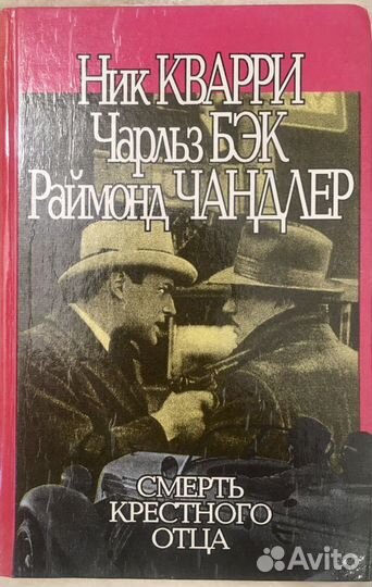 Зарубежный криминальный роман